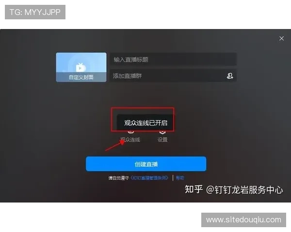 如何在斗球网页直播平台上顺利开启直播功能的完整流程