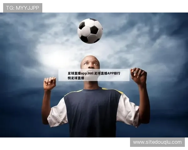 斗球体育app如何快速注册登录以及个性化设置,提升你的使用体验和赛事参与度