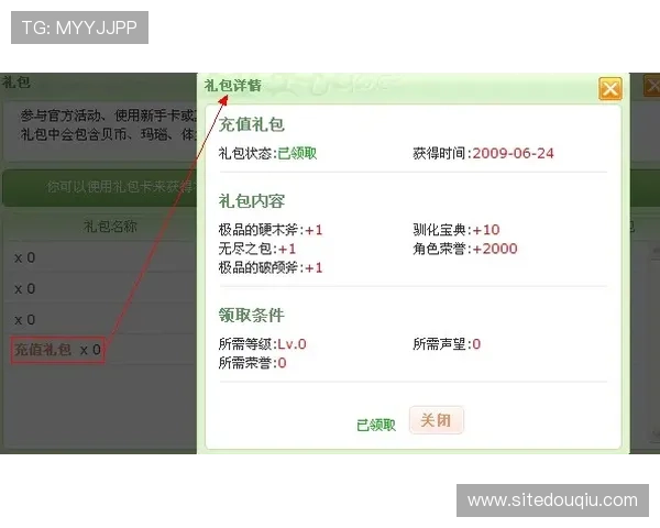 dqiuvip斗球官网新手礼包领取流程与使用说明